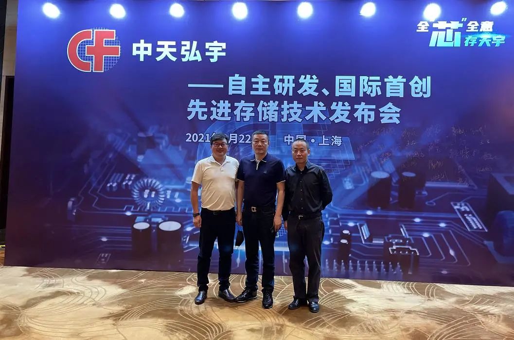 中天弘宇技術(shù)發(fā)布會(huì)隆重舉行 英唐智控董事長一行應(yīng)邀到賀